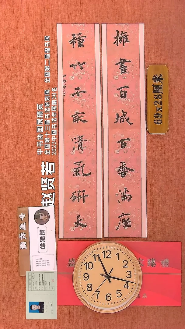 【闪购商品】书法104       赵贤若书法作品