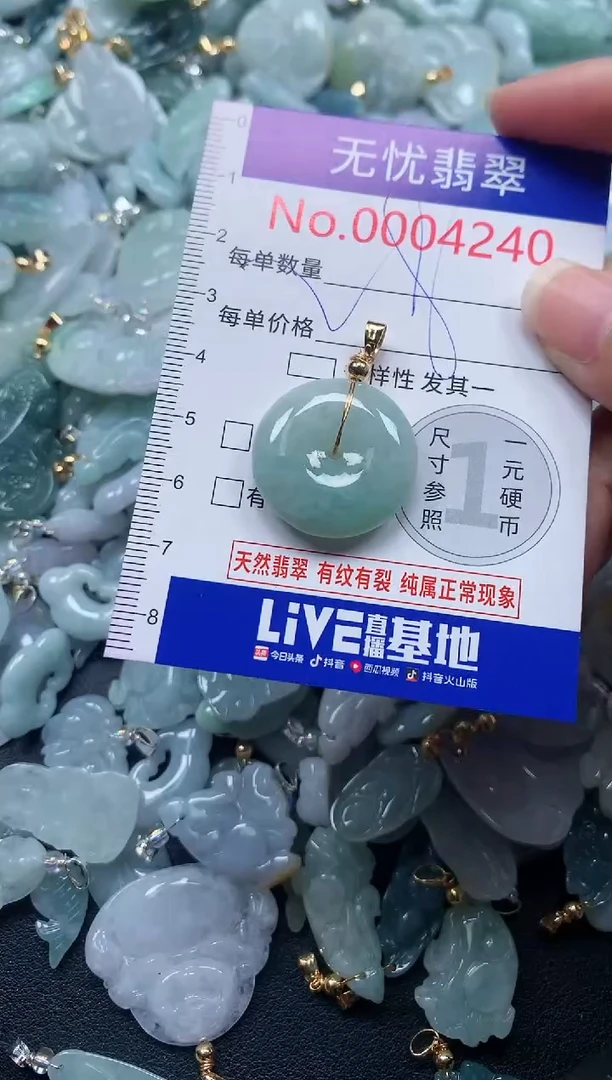 颈饰未镶嵌翡翠4240