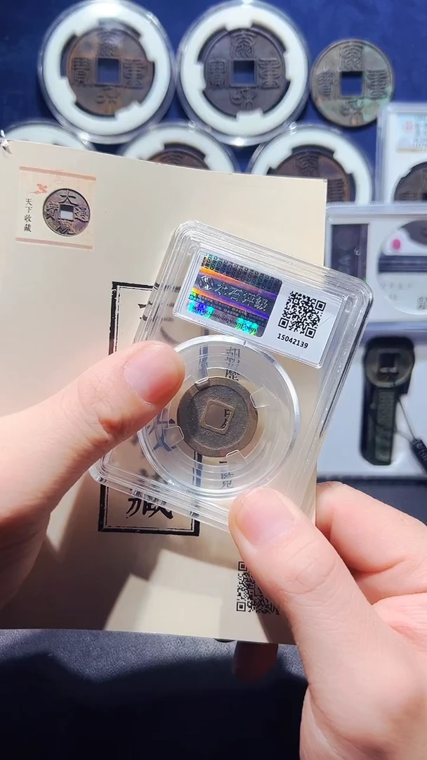 铜古钱币宋钱一个