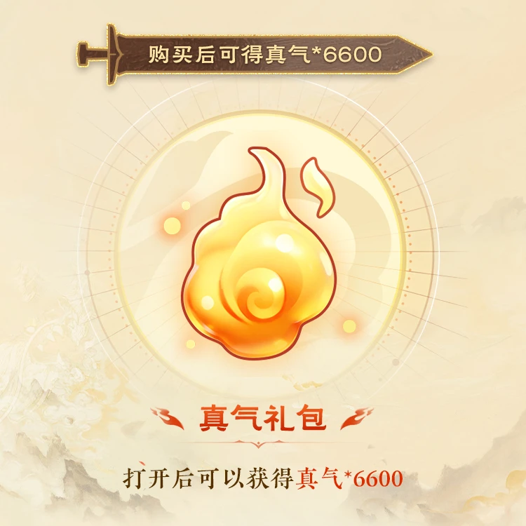【大话西游手游】真气礼包【双十一专属】