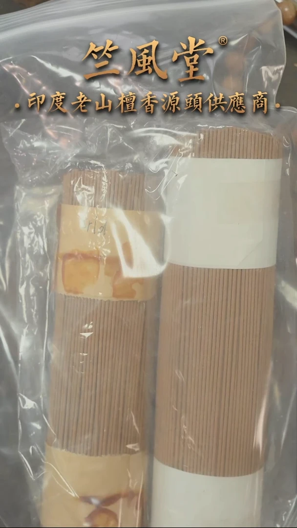 檀香木其他约6年老库存茶韵老山檀线香50克装（小许长短不一发）