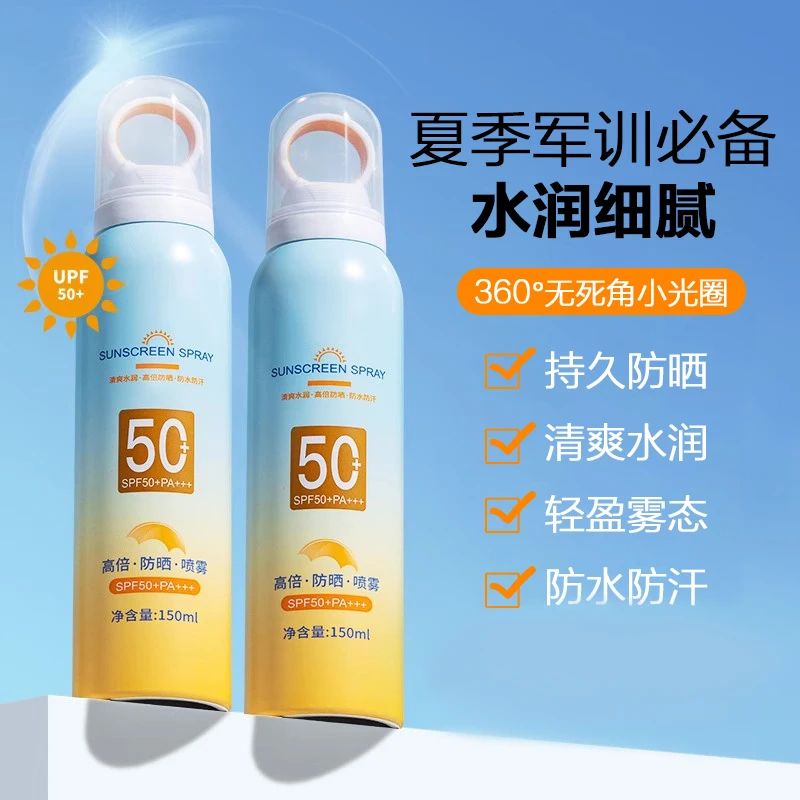 【官方正品】SPF50+防晒喷雾防水防汗防紫外线军训户外美白防晒霜