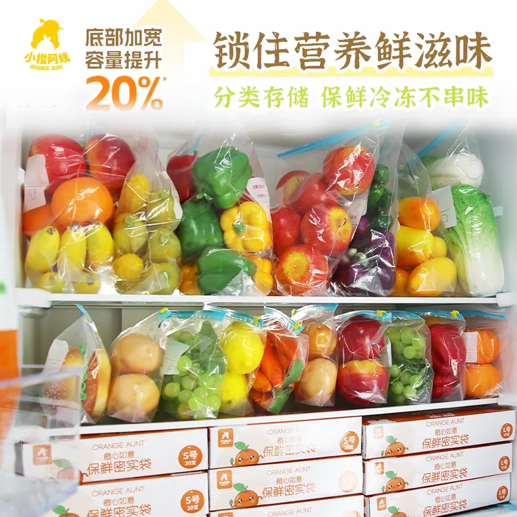 拉链式保鲜袋密封袋家用食品袋冰箱专用冷冻冷藏收纳袋加厚密实袋