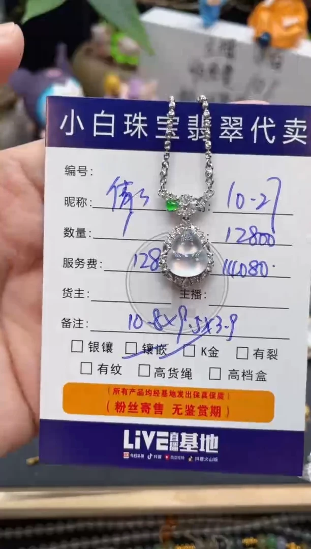 套链18K金镶嵌翡翠倩**依套链