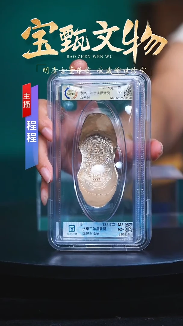 银【C】永樂二年昌化縣鹽艮五兩吴182.9g