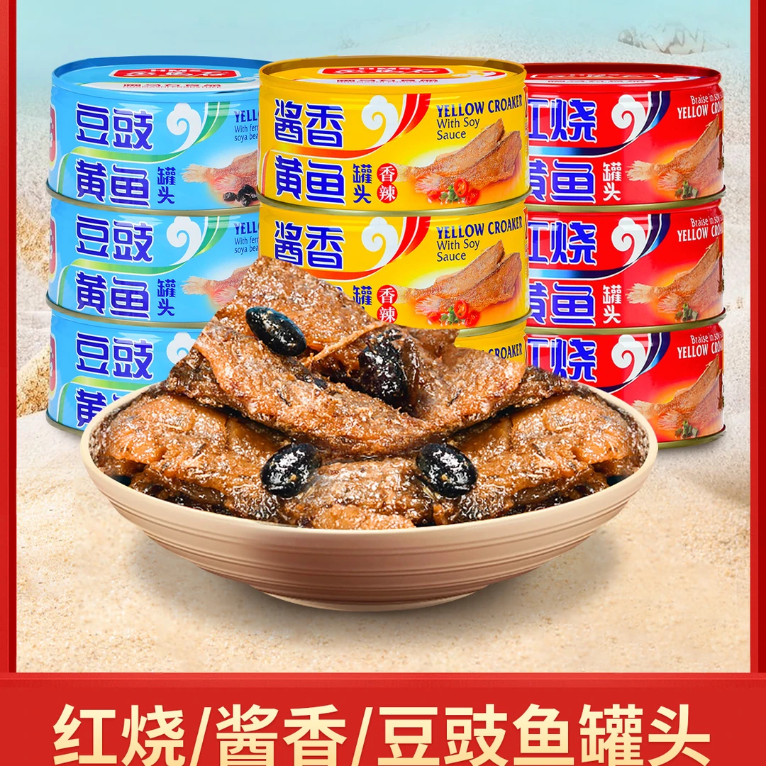 画马石海鲜罐头酱香带鱼红烧豆豉黄花鱼即食下饭菜12罐小鱼仔