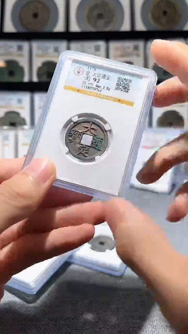 铜A083公博大定通宝92分一枚