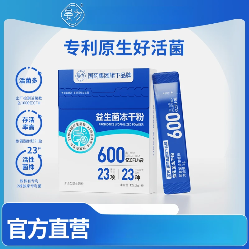 晏方益生菌600亿冲饮即食专用益生菌冻干粉正品