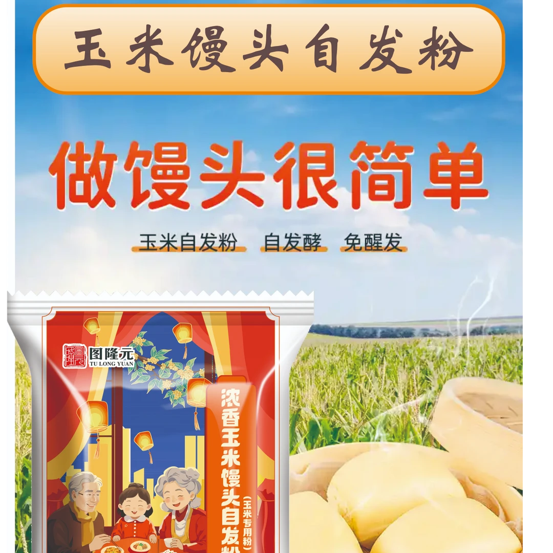 图隆元浓香玉米馒头自发粉420g*5谷物浓香营养美味粗粮细作