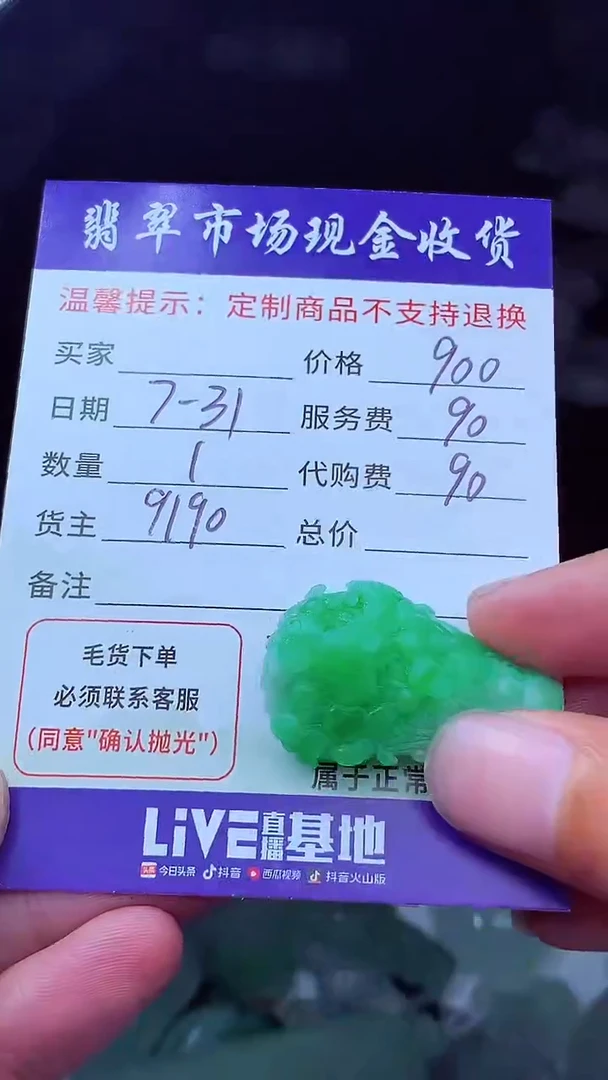 定制翡翠未镶嵌王***?翡翠毛货定制622184