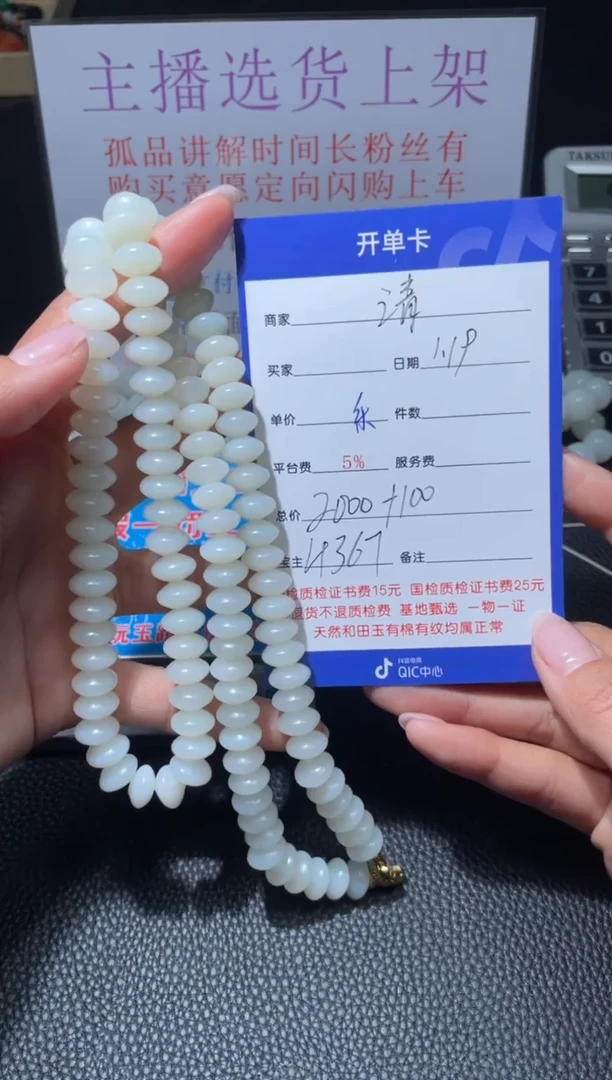 【闪购商品】和田玉珠串未镶嵌H367