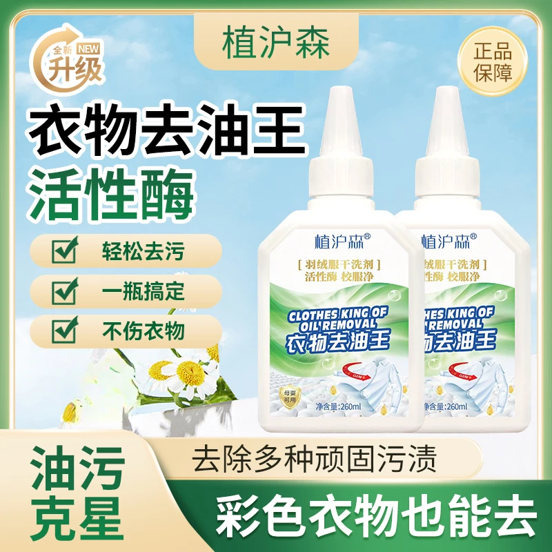 【拍一发二】干洗店同款衣物去油王笔墨渍油渍血渍快速去渍干洗剂