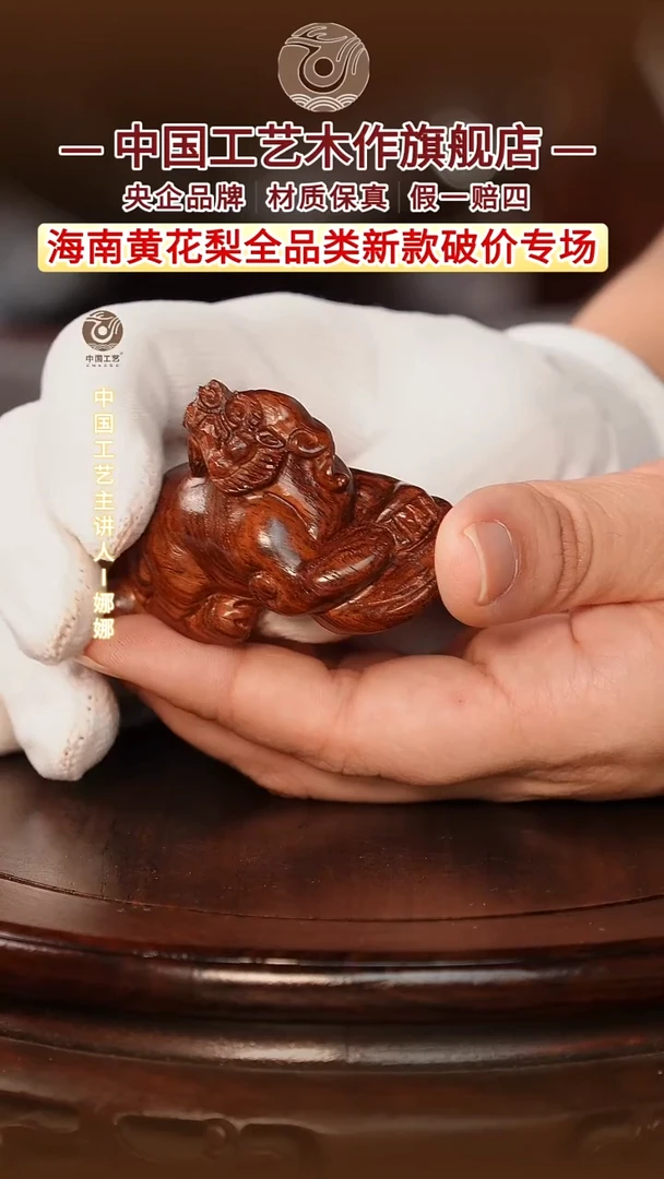 黄花梨/降香黄檀【中国工艺】海南黄花梨