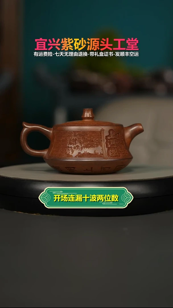 茶壶紫砂顾建华天星泥清明上河图柱础310CC