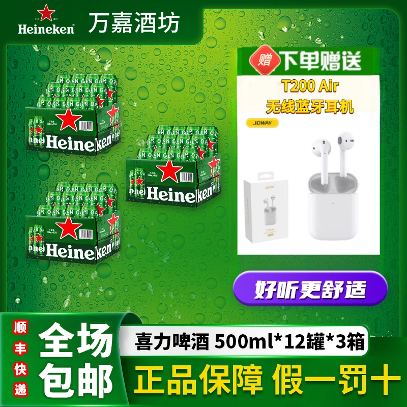 【喜力】全麦酿造新鲜喜力啤酒11.4°P高颜值精酿3箱经典网红啤酒