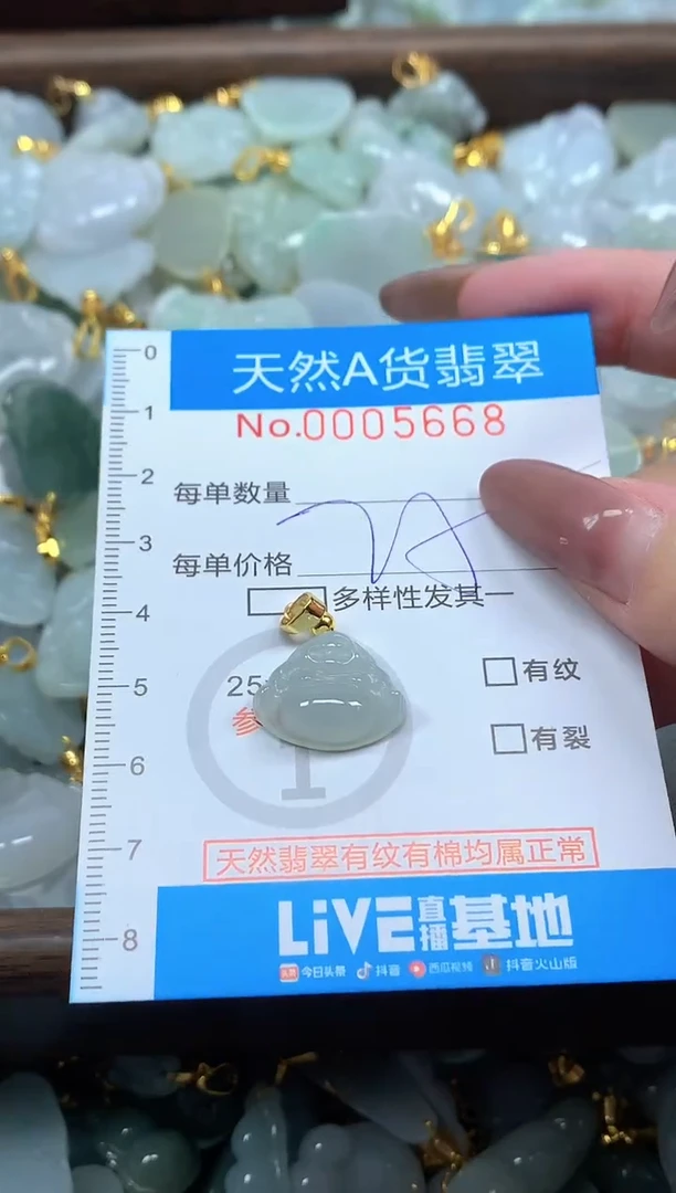 颈饰未镶嵌翡翠净货挂件-56668