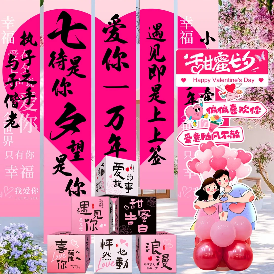 七夕场景布置装饰氛围珠宝店商场情人节仪式感拍照背景布条幅挂布