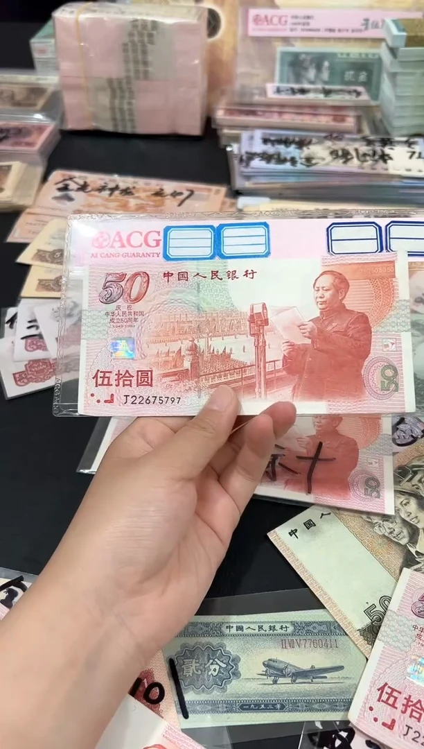 伍拾元建国钞单张5797保真