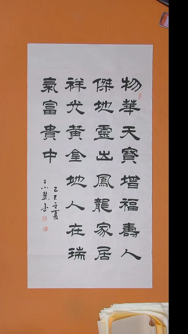 书法王老师书法作品陕西西安