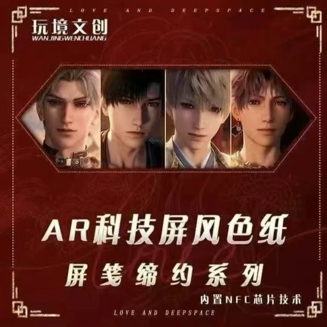 【玩境文创】恋与深空AR科技三折叠屏风色纸盲抽