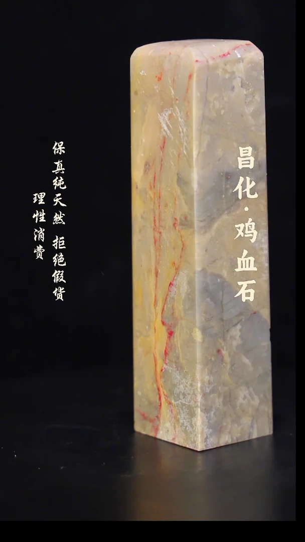 昌化石印石正宗昌化鸡血石微暇印章石料一方HJ