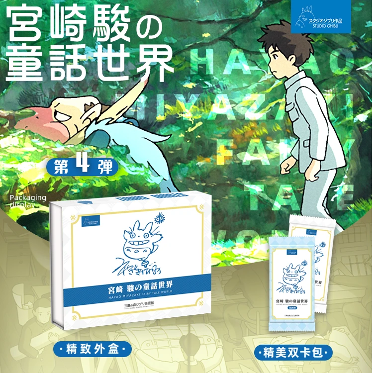 宫崎骏童话世界潮玩卡牌盲盒拆卡可爱定制系列收藏卡牌片文创国产