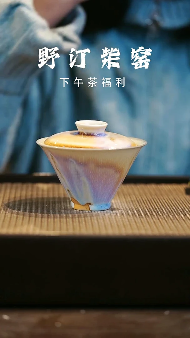 野汀柴窑手工手作@@YT652