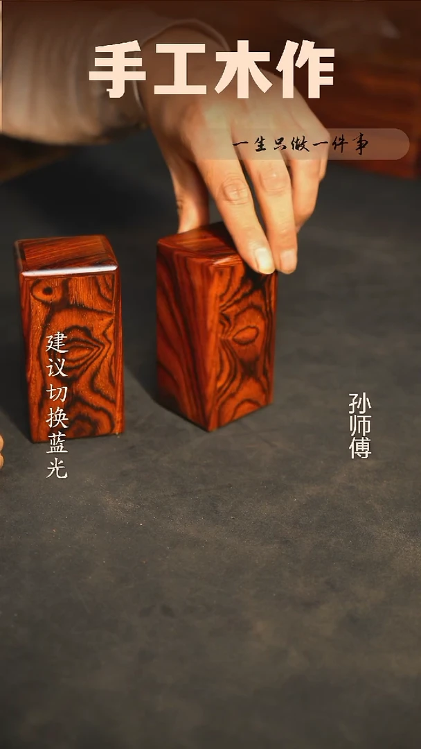 木微凹黄檀印章盒一对
