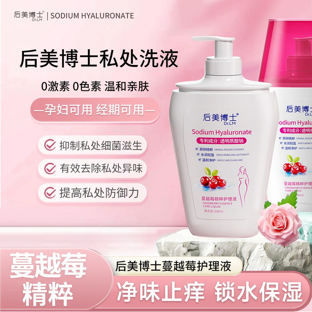 【后美博士】女性私护专用洗液蔓越莓温和保湿果香日常私密清洗液