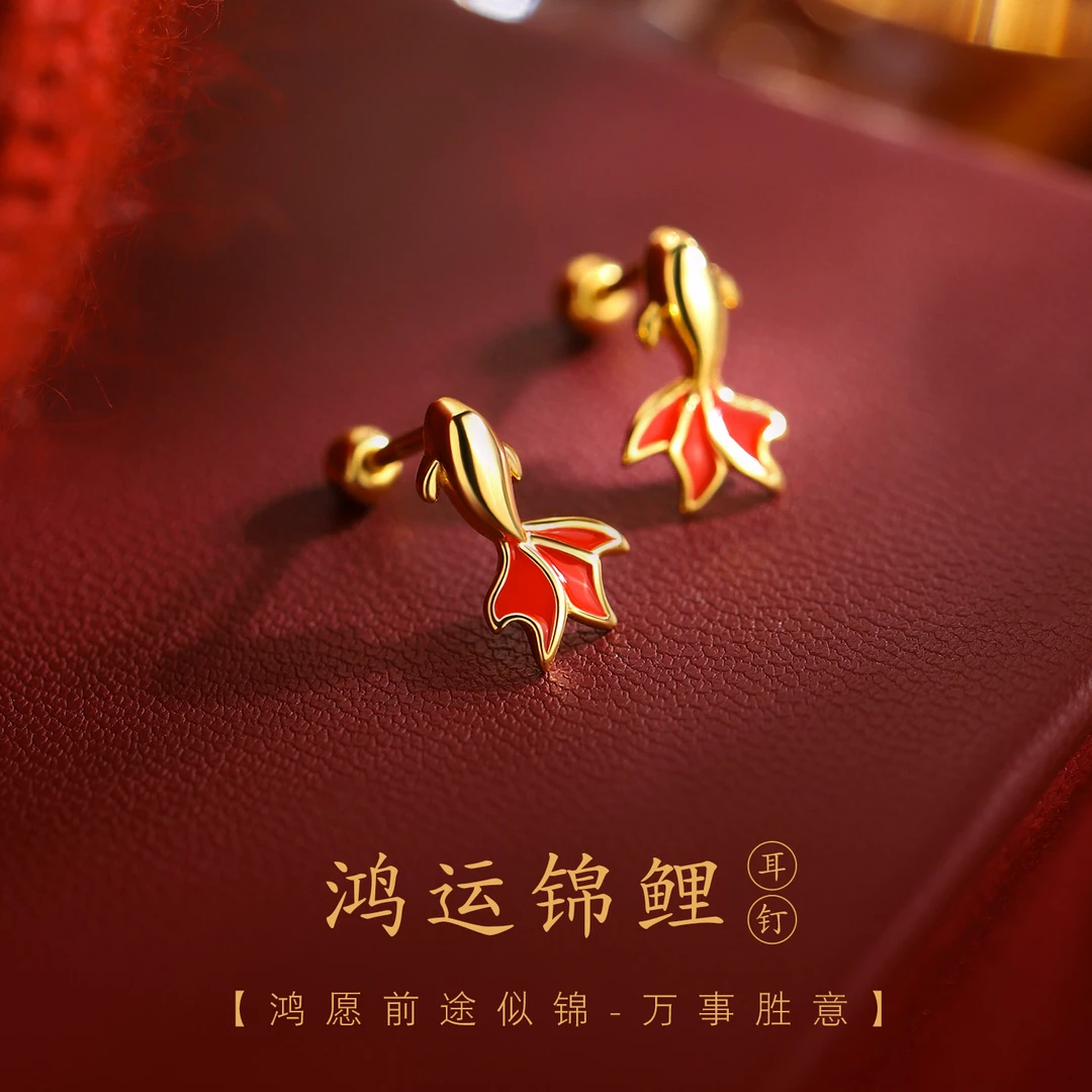 铜合金耳饰 新年红色福运锦鲤耳钉轻奢百搭高级感本命年气质耳饰