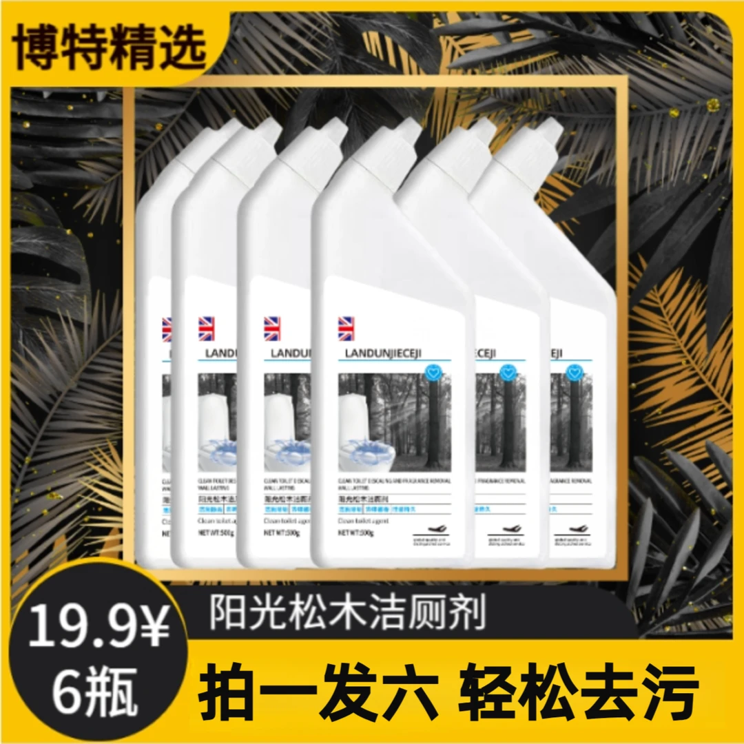 6瓶阳光松木马桶洁厕灵家用清洁洁厕液卫生间除垢持久留香香氛