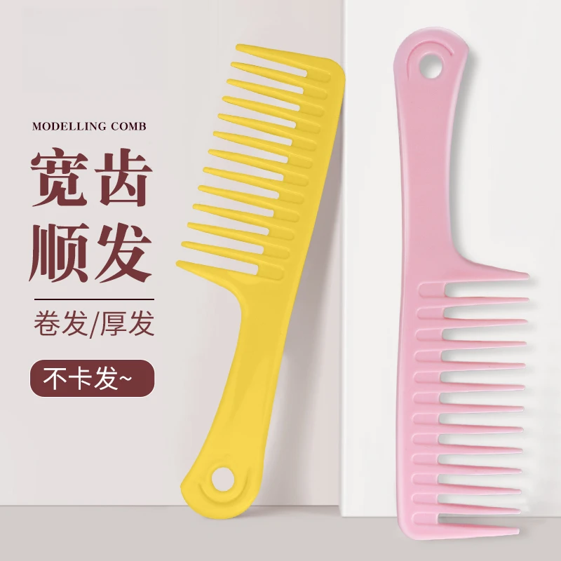 宽齿梳卷发烫发女士专用长发家用大号梳头发好物造型粗齿大齿梳子