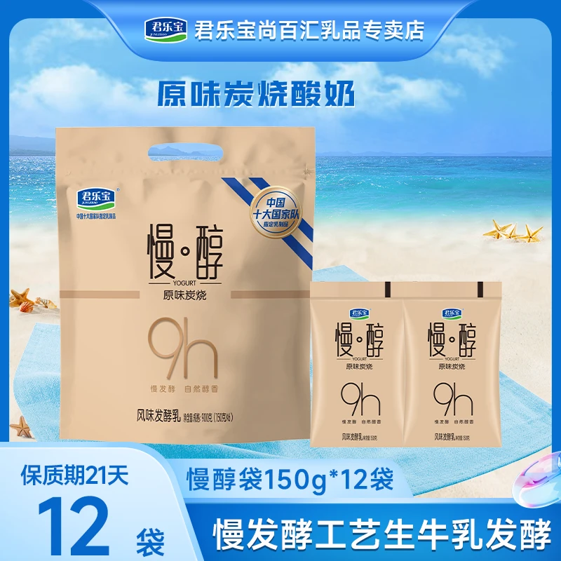 君乐宝慢醇原味炭烧酸奶150g*12袋装风味发酵乳生牛乳营养早餐奶