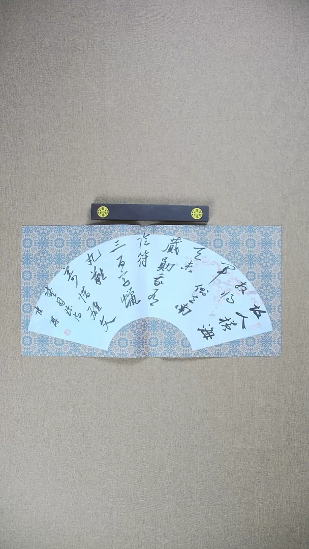 【闪购商品】书法陆研70*34扇面作品