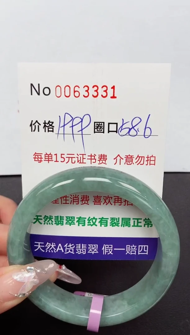 【闪购商品】翡翠手镯未镶嵌 0063331