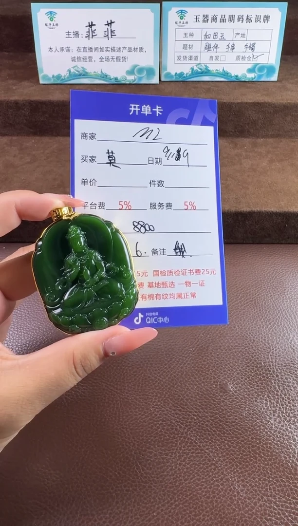 未镶嵌和田玉挂件莫**念挂件