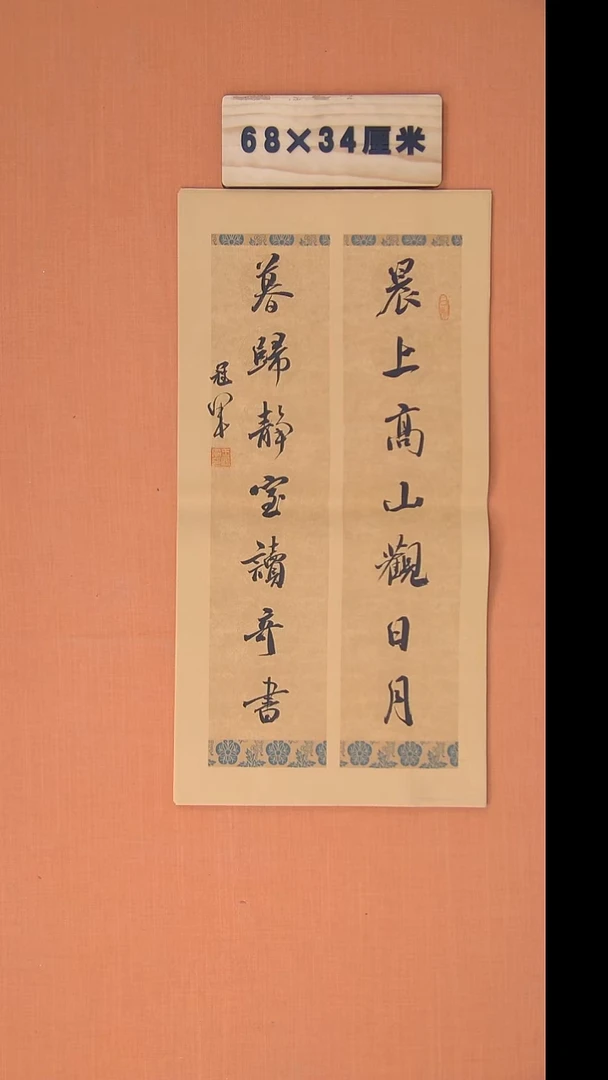 书法王老师书法作品68*34