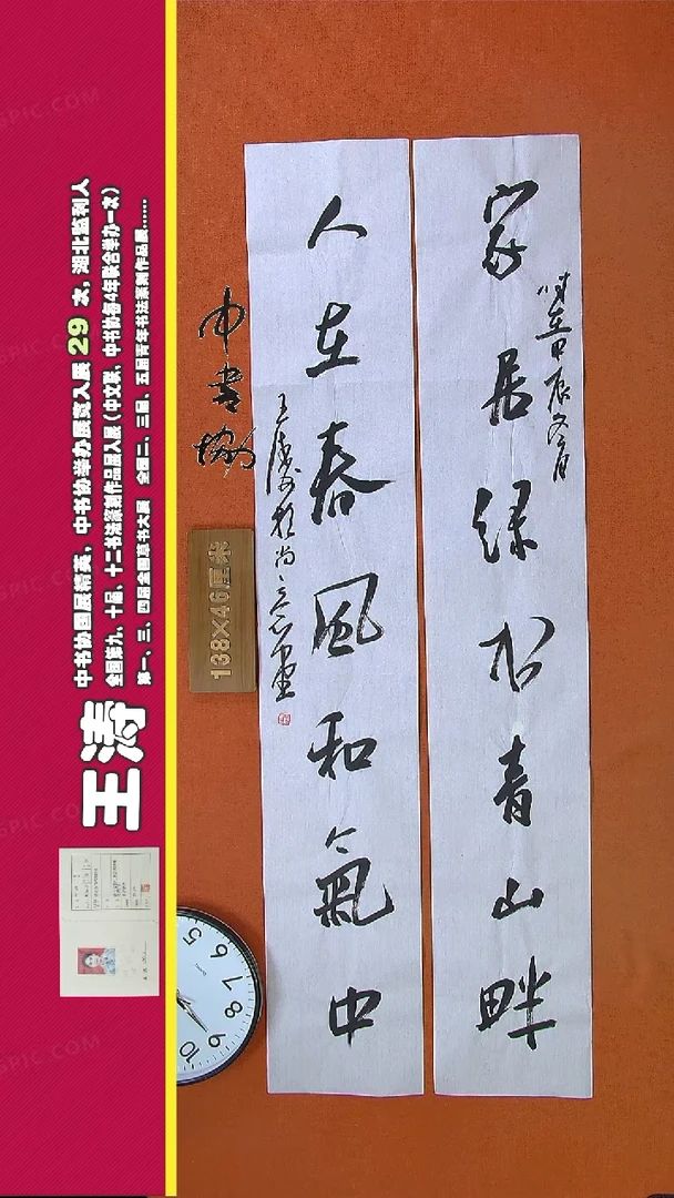 【闪购商品】书法34G王涛书法作品