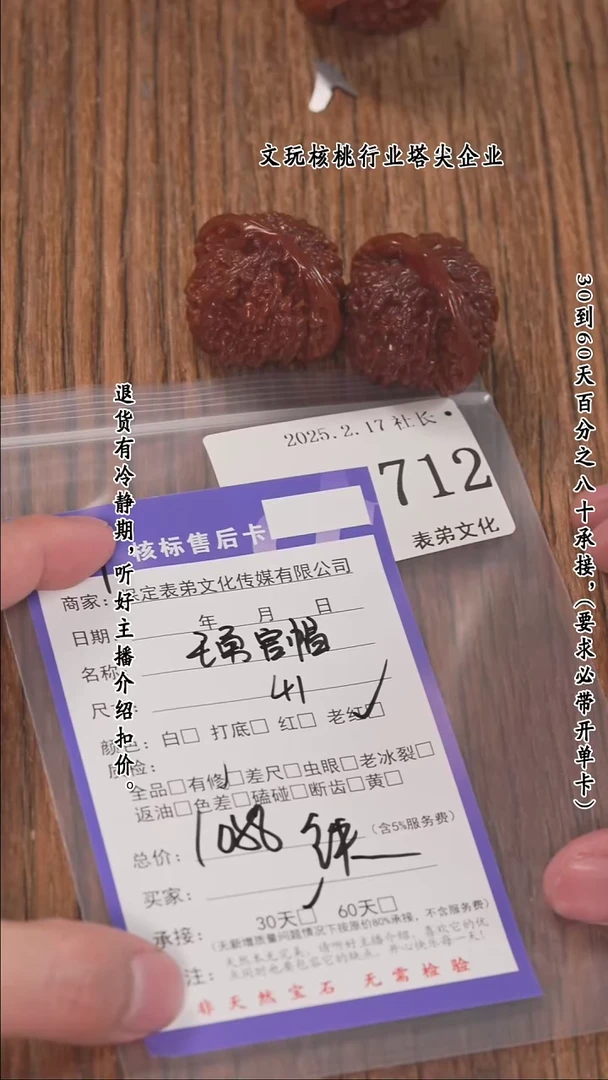 【闪购商品】文玩核桃把件712王勇官帽