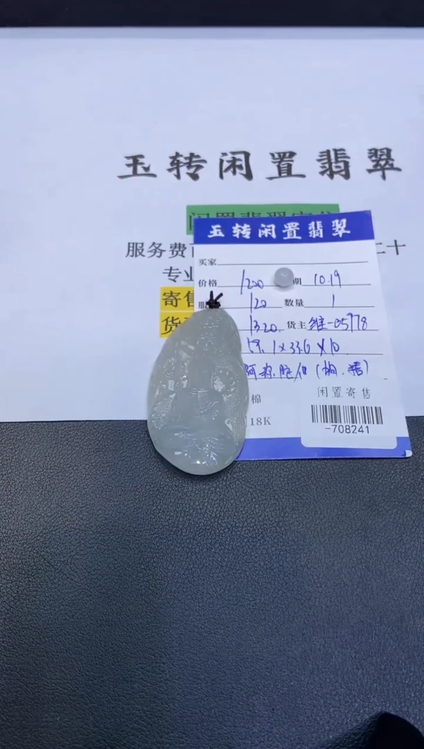 颈饰未镶嵌翡翠挂件多人-708241