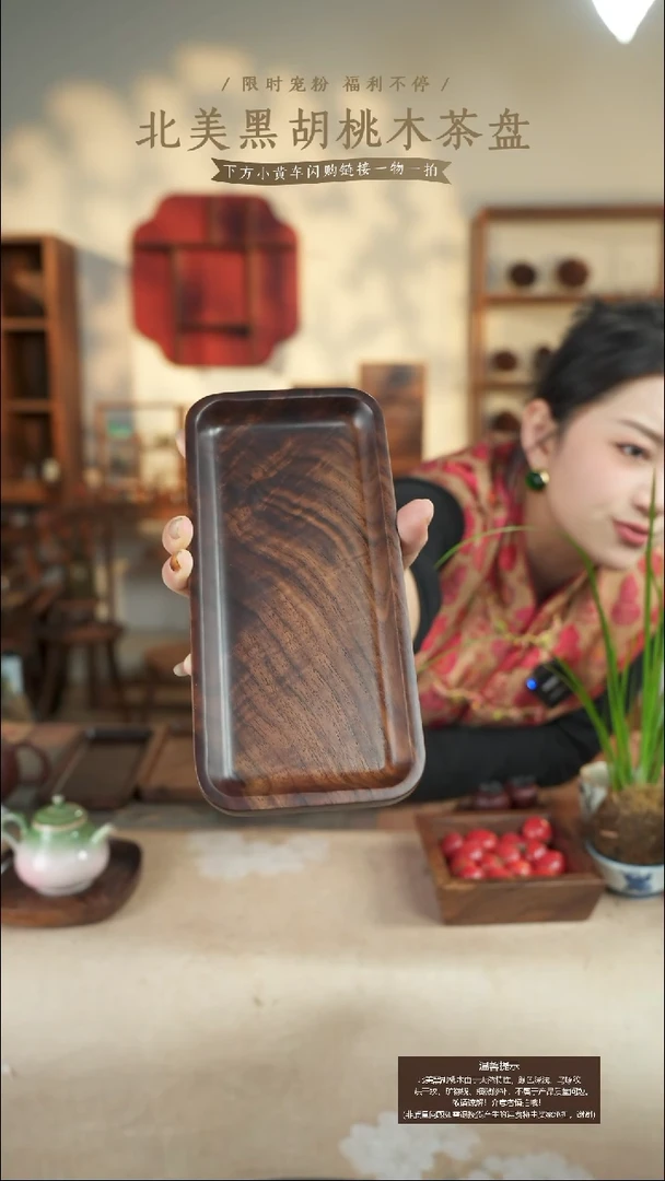 北美黑胡桃木茶盘632