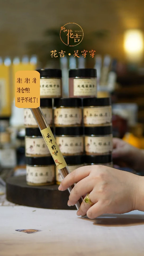 线香花吉手作香系列 云中野