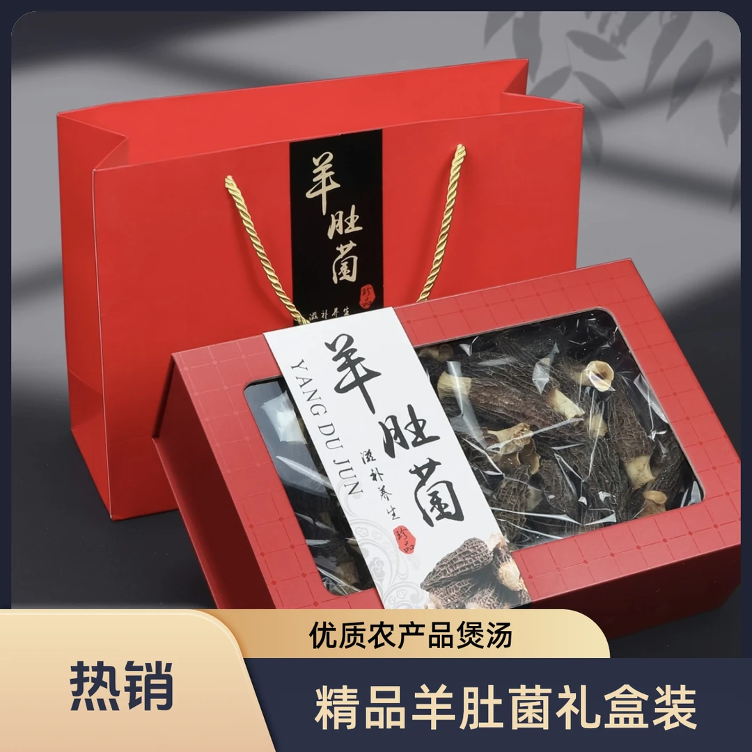 【礼盒装】精品羊肚菌（5-7）羊肚菌优质农产品煲汤 250g