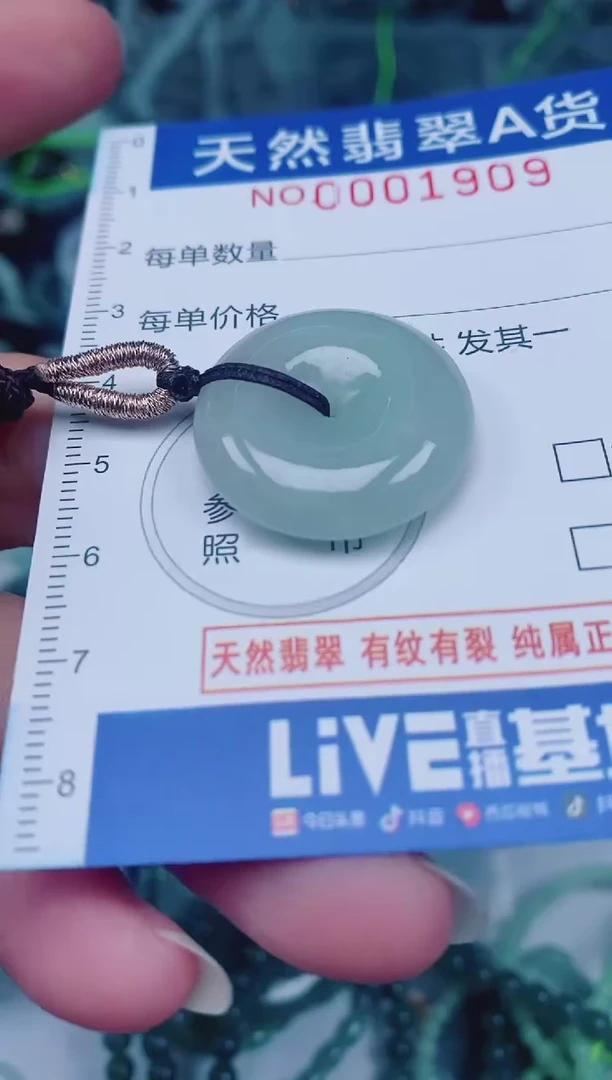 颈饰未镶嵌翡翠00001909