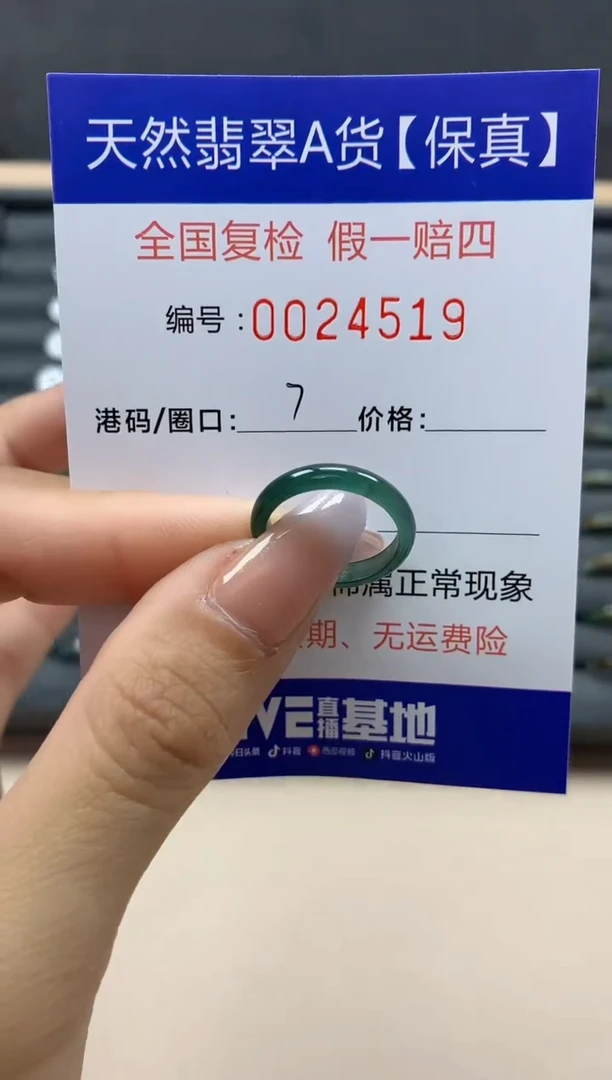 【闪购商品】翡翠戒指未镶嵌天然24519