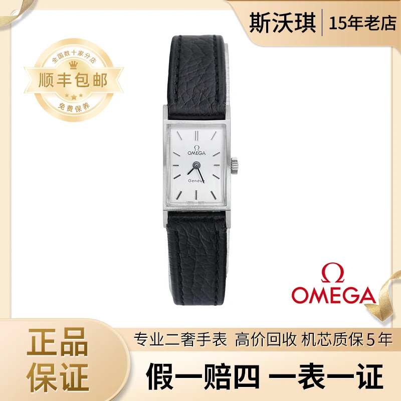 95新 Omega/欧米茄 15.5*20.5mm手动机械WTX3312日内瓦瑞士名表