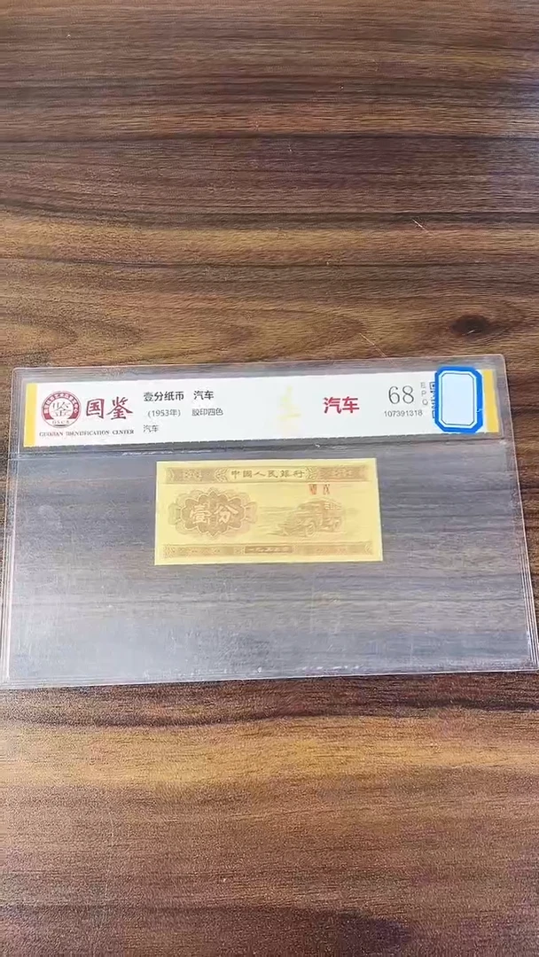 指定链接壹分纸币单张 0.5 捆 留 44001