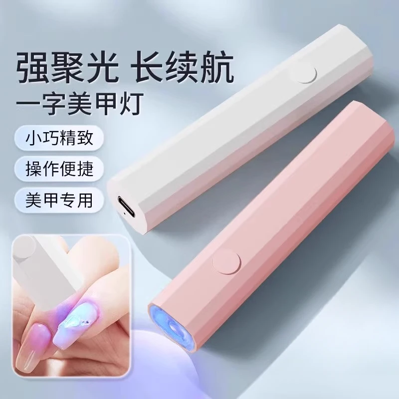 手持紫外线美甲一字灯小型便携充电美甲灯蓄电聚光款速干迷你光疗