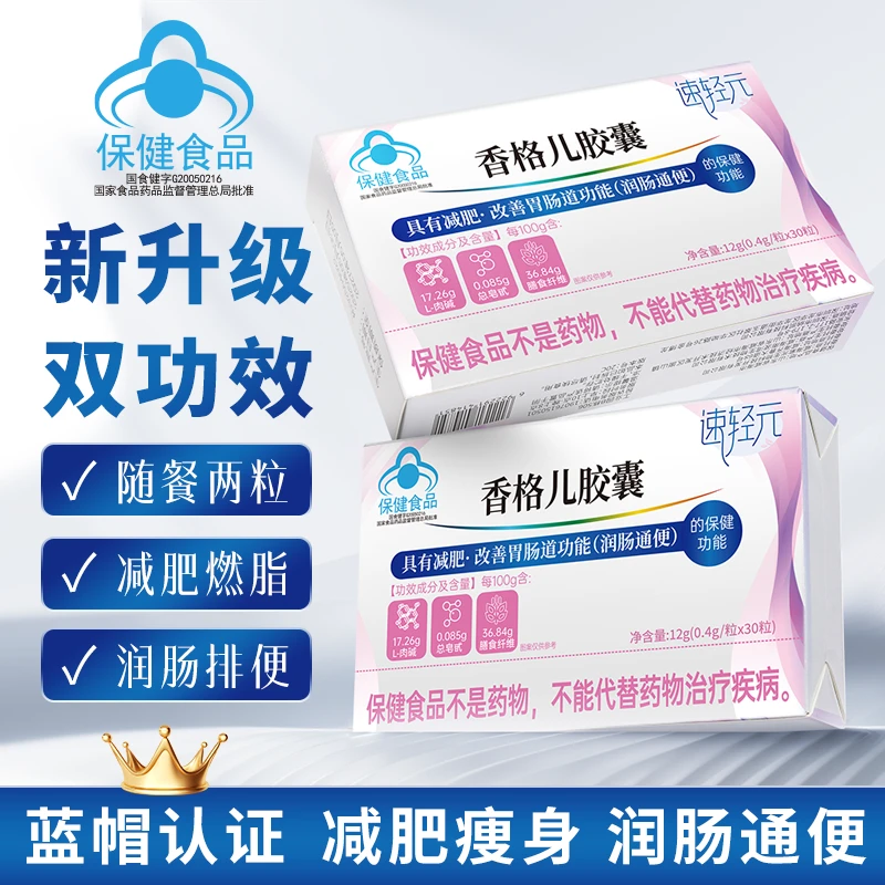 升级版【减肥胶囊】左旋肉碱减肥润肠通便胶囊（现货现发）券管