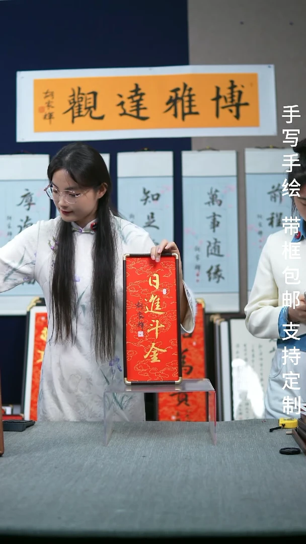 书法摆台日进斗金17*40